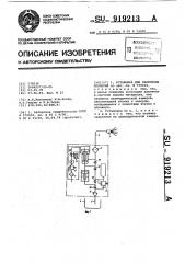 Установка для нанесения покрытий (патент 919213)