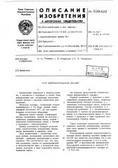 Широкоугольный окуляр (патент 538322)
