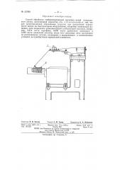 Способ обработки стабилизированных крученых нитей натурального шелка (патент 137801)