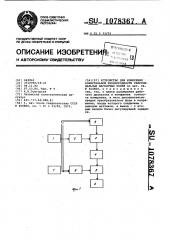 Устройство для измерения азимутальной неоднородности синусоидальных магнитных полей (патент 1078367)