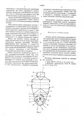 Дозатор сыпучих материалов (патент 542098)