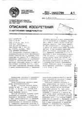 Бытовой вентилятор (патент 1643799)