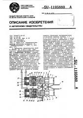 Электрогидравлический триггер с раздельными входами (патент 1105880)