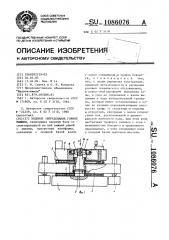 Ходовое оборудование горной машины (патент 1086076)