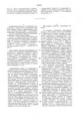 Пресс-форма для литья под давлением отливок, армированных трубками (патент 1480961)