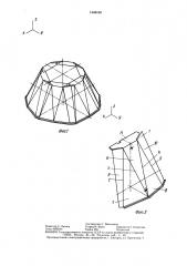 Отражатель светильника (патент 1448168)