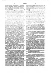 Устройство для размораживания блоков рыбы (патент 1739947)
