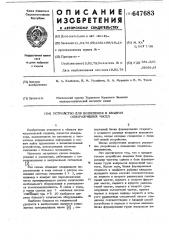 Устройство для возведения в квадрат одноразрядных чисел (патент 647683)