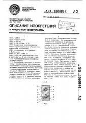 Распределительное устройство газовой горелки (патент 1560914)