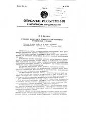 Учебное наглядное пособие для изучения воздушных течений (патент 82754)