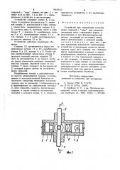 Устройство для определения момента резки спиралей с 