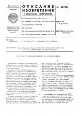 Способ получения пористого алюмофосфата (патент 481539)