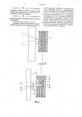 Передача с бесконечной гибкой связью (патент 1677422)