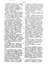 Режущая цепь рабочего органа траншейного экскаватора (патент 1079773)