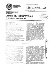 Способ измельчения руд,обладающих магнитной восприимчивостью (патент 1294376)