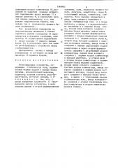 Регистрирующее устройство (патент 1560982)