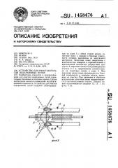 Устройство для очистки рельсов подкрановых путей (патент 1458476)