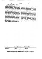 Стабилизированный импульсный источник питания (патент 1331405)