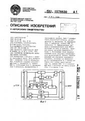 Устройство формирования сигналов набора заголовка (патент 1578830)