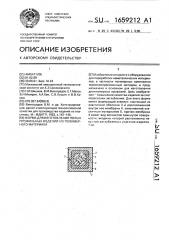 Форма для изготовления полых профильных изделий из полимерного материала (патент 1659212)