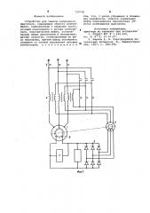 Устройство для защиты синхронного двигателя (патент 729728)