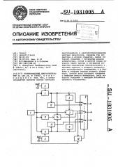 Телевизионный цветосинтезатор (патент 1031005)