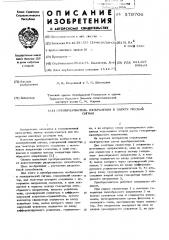 Преобразователь изображения в электрический сигнал (патент 579706)