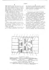 Алмазно-расточной станок (патент 532486)