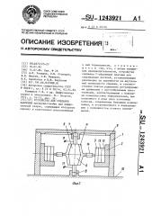 Устройство для создания давления (патент 1243921)