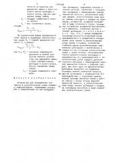 Устройство для определения сил трения в уплотнительных узлах пневмои гидроцилиндров (патент 1543306)