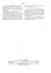 Способ получения тиокарбонилфторида (патент 245770)