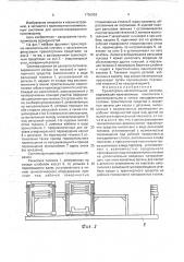 Транспортно-накопительная система (патент 1750926)