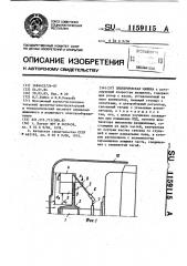 Электрическая машина (патент 1159115)