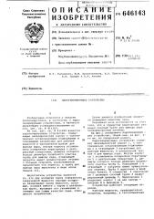 Парогенерирующее устройство (патент 646143)