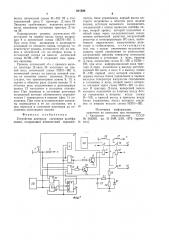 Устройство контроля состоянияшлейфа линии (патент 811500)