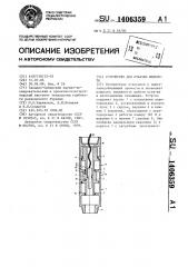 Устройство для откачки жидкости (патент 1406359)