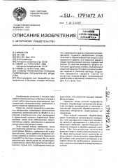Способ переработки отходов, содержащих органические вещества (патент 1791672)