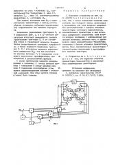 Ключевое устройство (патент 744983)
