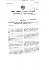 Приспособление для присоединения емкостей при разливке сжиженных газов (патент 114069)