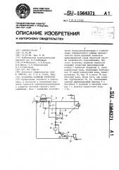 Установка подпитки теплосети (патент 1564371)