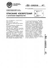 Установка для культивирования клеток или гибридом (патент 1242518)
