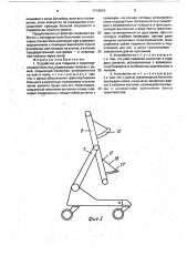 Устройство для подъема и транспортировки больных (патент 1718916)