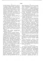 Установка для фильтрования вязких жидкостей (патент 441946)
