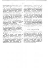 Патент ссср  300111 (патент 300111)
