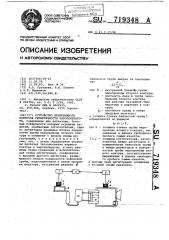 Устройство непрерывного контроля герметичности парогенератора (патент 719348)