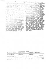 Устройство для регистрации информации (патент 1501123)