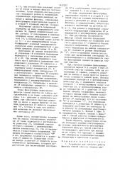 Устройство для контроля работы фильтра тонкой очистки топлива двигателя внутреннего сгорания (патент 1455255)