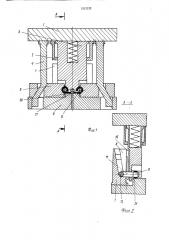 Штамп для завивки краев листовой заготовки (патент 1523222)