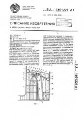 Устройство для создания микроклимата у борта судна в доке (патент 1691221)