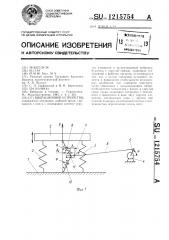 Вибрационное устройство (патент 1215754)